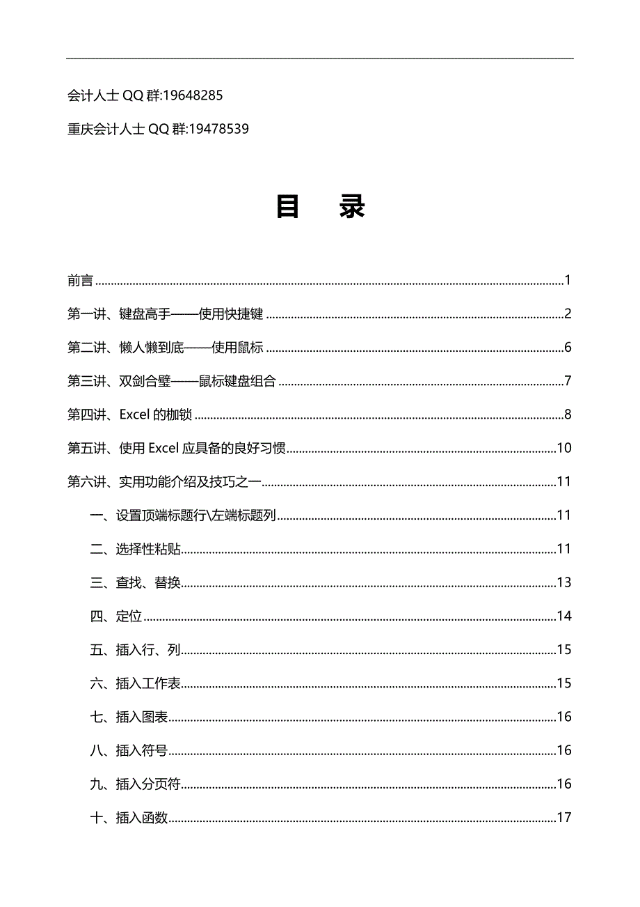 2020（培训体系）《龙逸凡E培训手册》之潜龙在渊_第4页