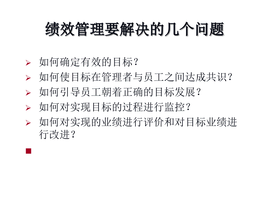 《精编》医疗企业怎样制定考核目标_第4页