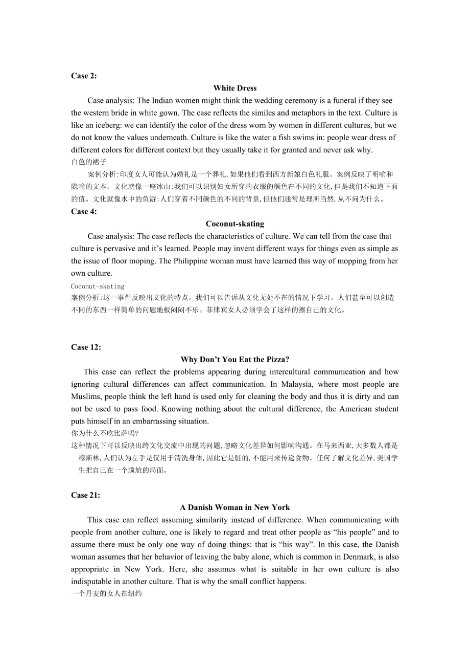 大学英语跨文化交际教程案例分析双语答案.doc_第1页