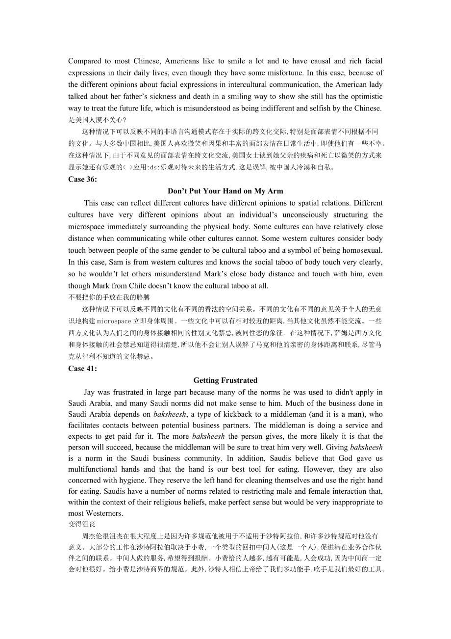 大学英语跨文化交际教程案例分析双语答案.doc_第3页