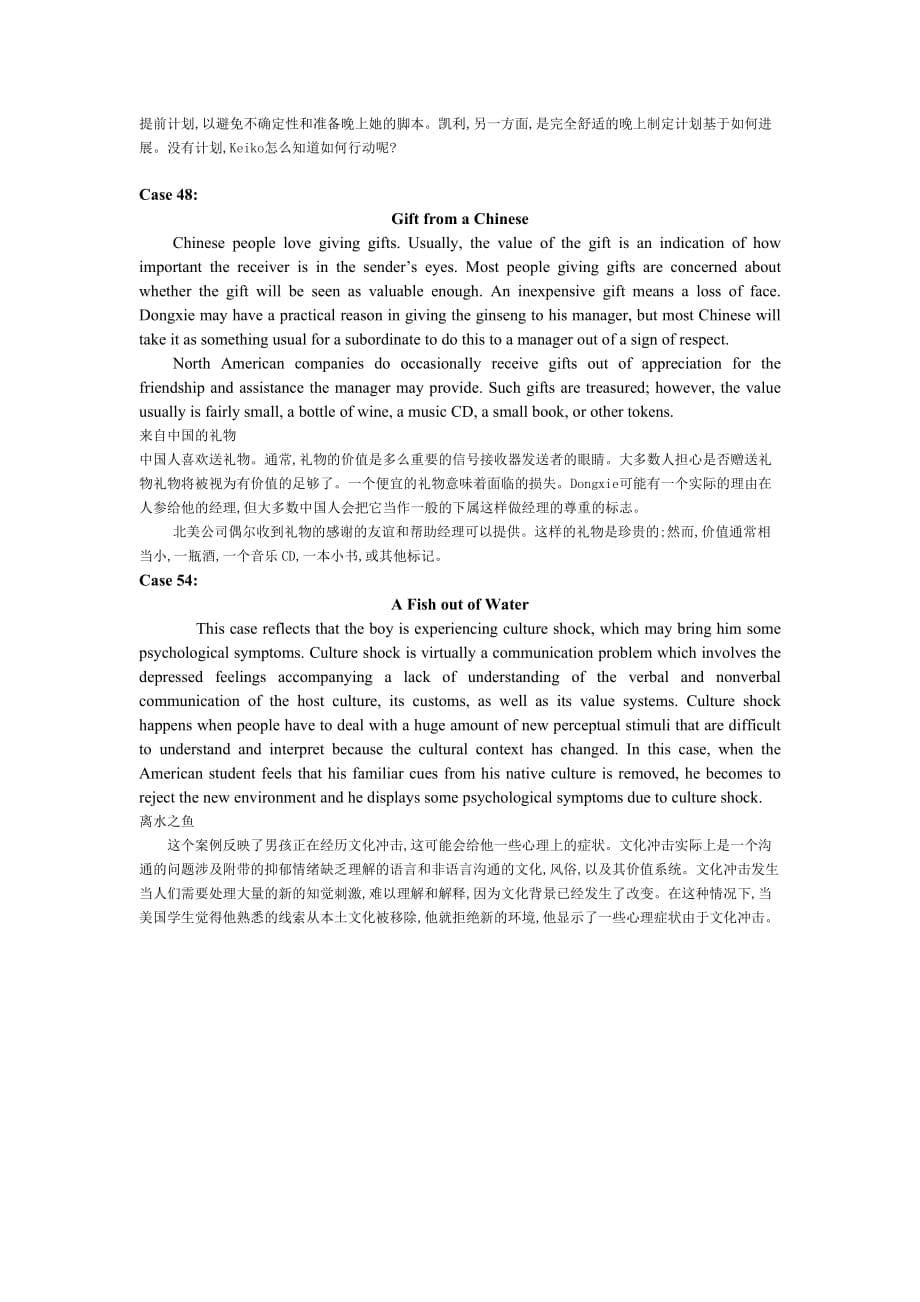 大学英语跨文化交际教程案例分析双语答案.doc_第5页