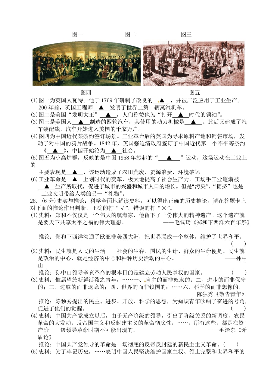 江苏省徐州市2020年初中历史毕业升学模拟考试试题（九）（无答案）_第3页