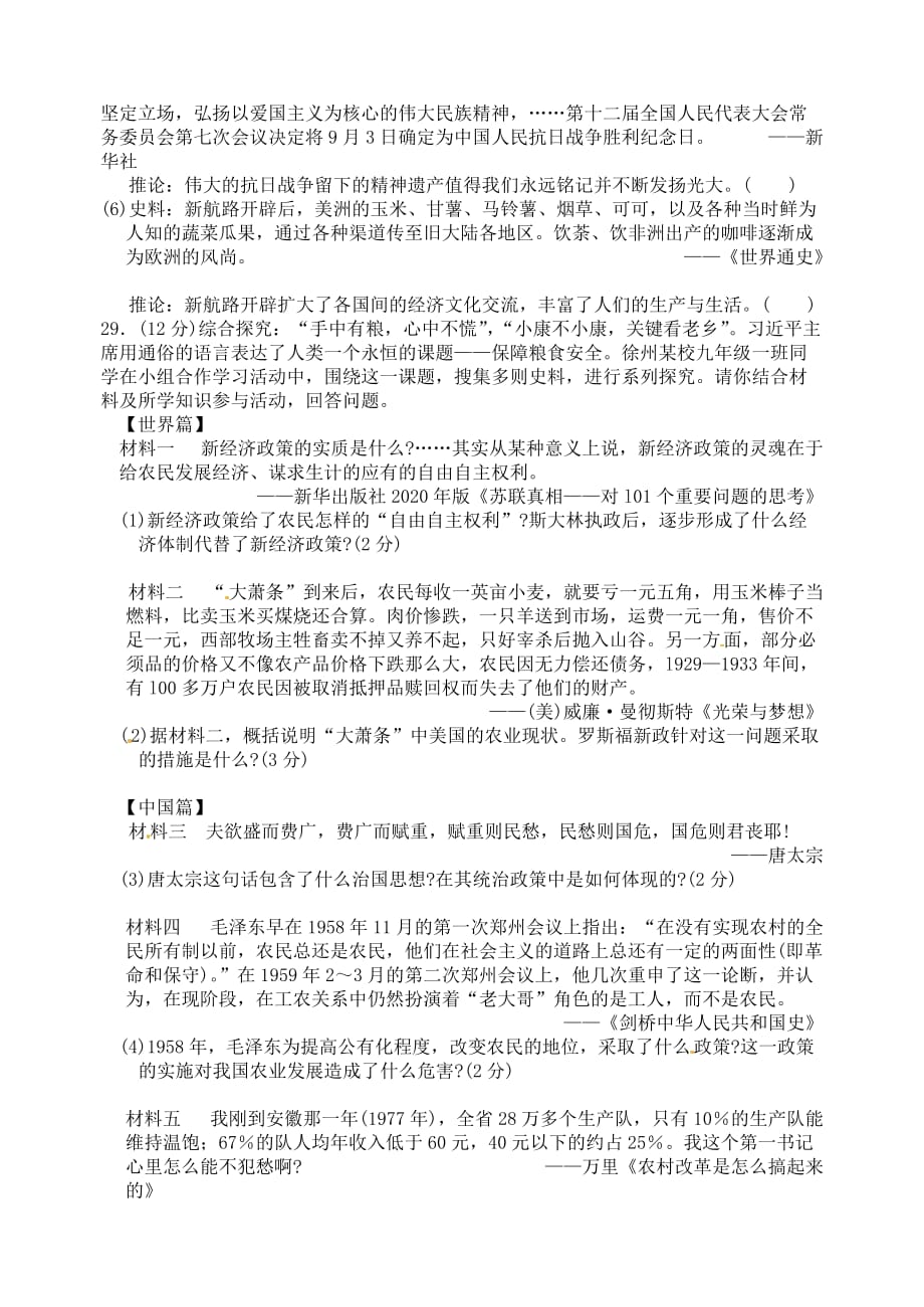江苏省徐州市2020年初中历史毕业升学模拟考试试题（九）（无答案）_第4页