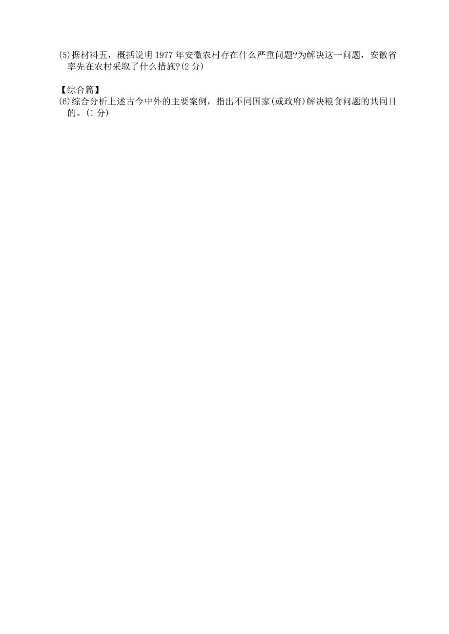 江苏省徐州市2020年初中历史毕业升学模拟考试试题（九）（无答案）_第5页
