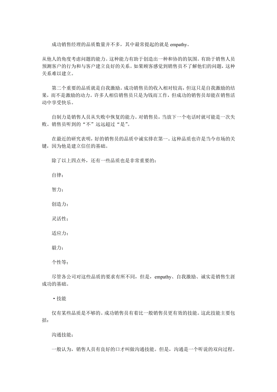 《精编》销售人员管理综合概述_第2页