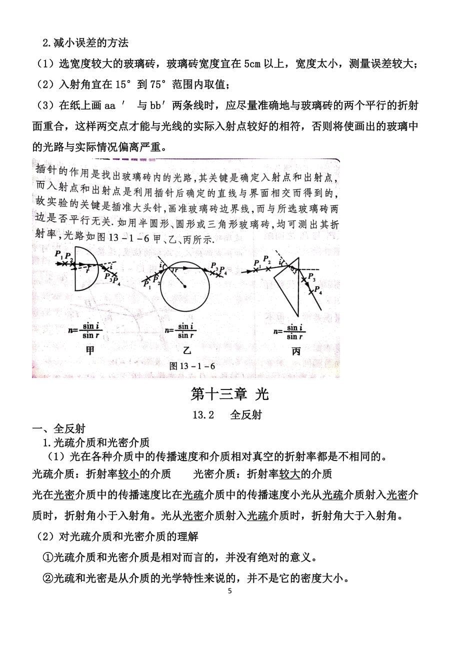 人教版高二物理选修3-4第十三章 光基础知识梳理_第5页