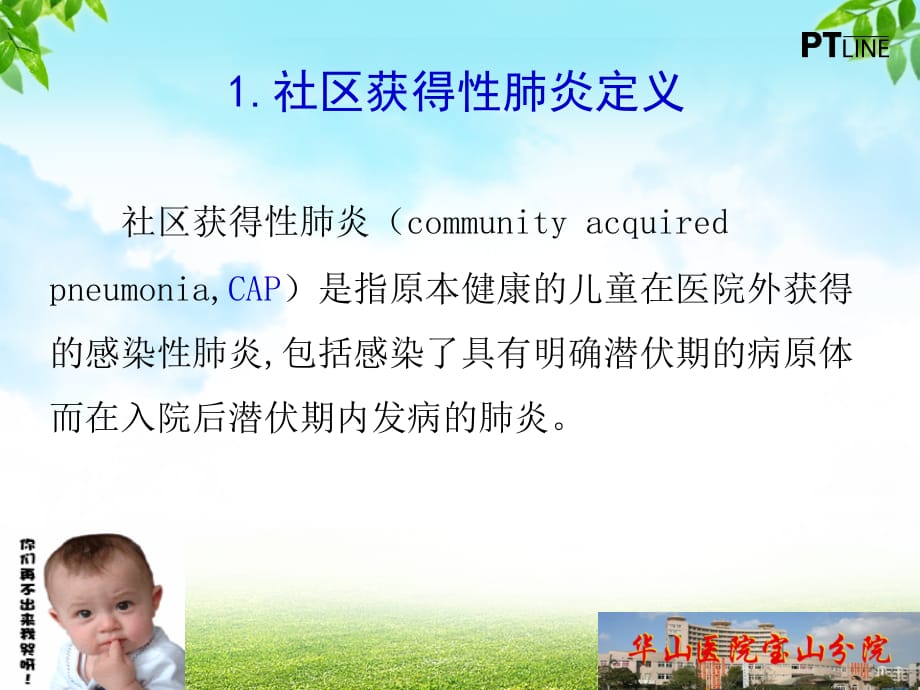 上海市儿童社区获得者性肺炎诊治质控要求_第2页