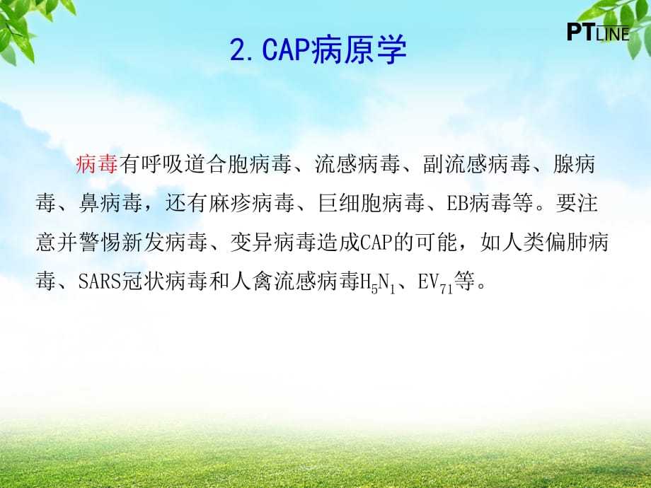 上海市儿童社区获得者性肺炎诊治质控要求_第4页