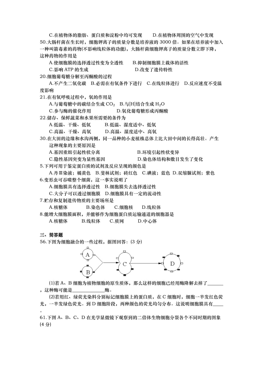 生物会考模拟试卷修改版_第3页