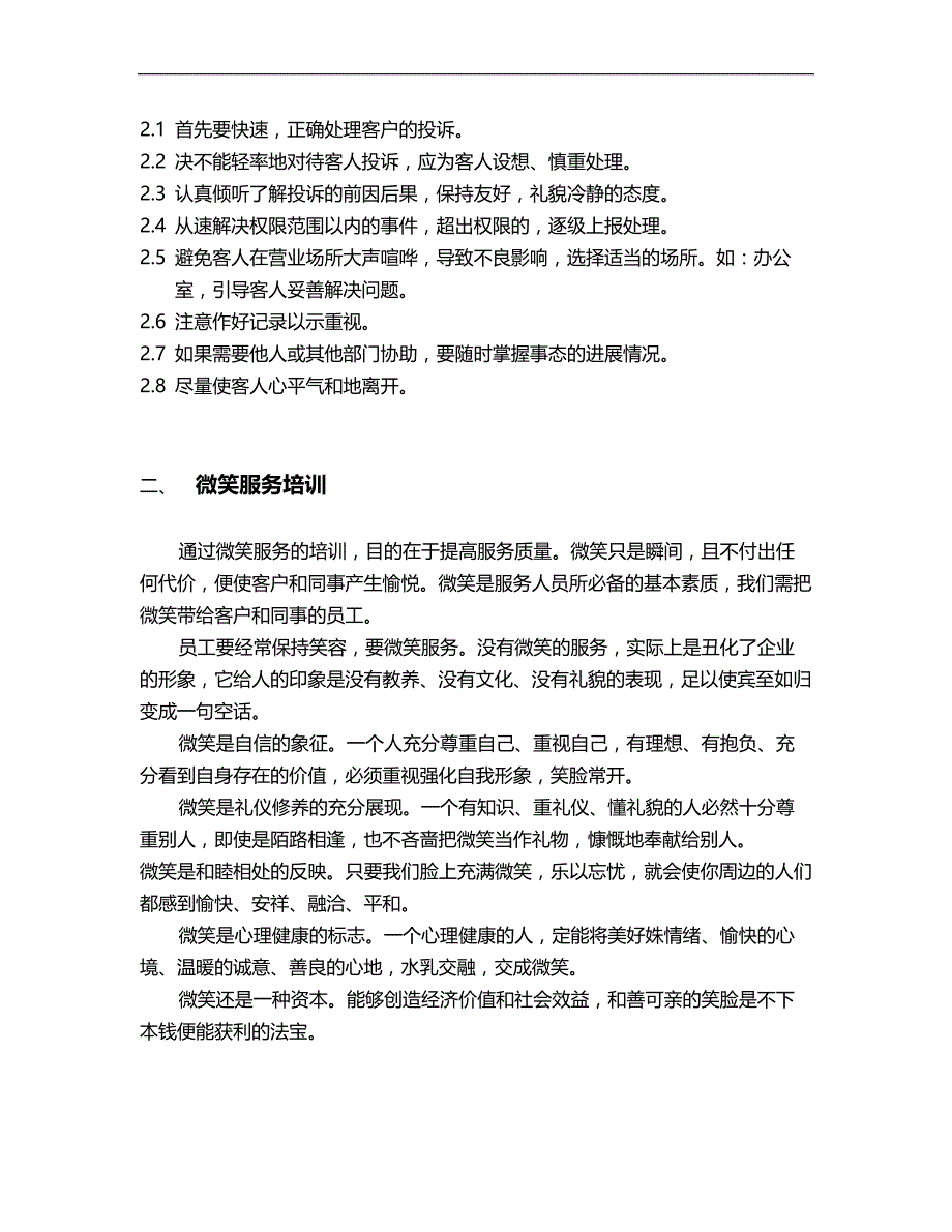 2020（员工管理）(最新)物业管理基层员工培训手册_第4页