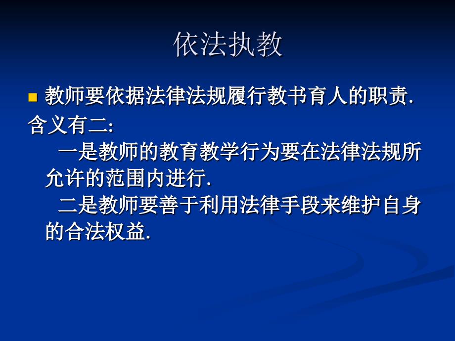 班级管理与学校安全问题.ppt_第3页