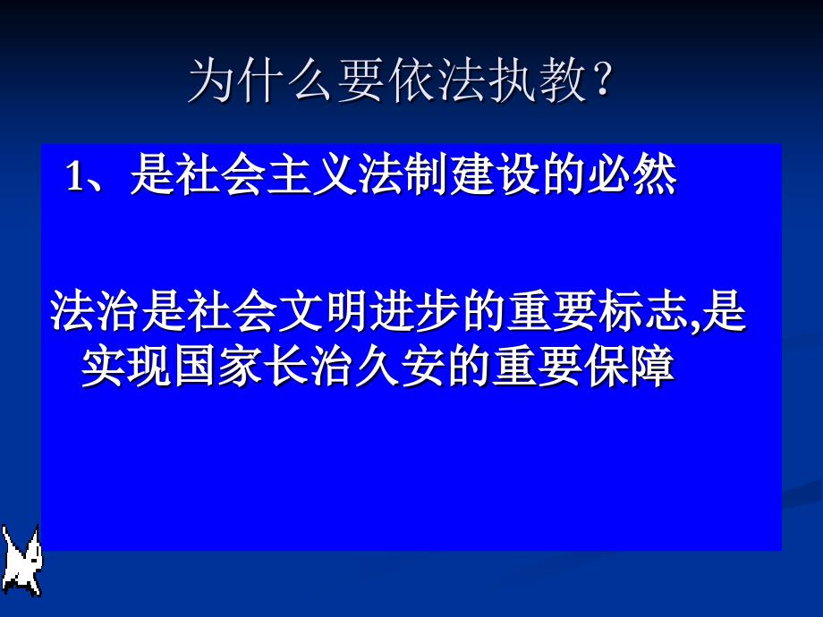 班级管理与学校安全问题.ppt_第4页