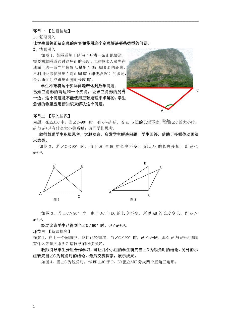 余弦定理教学设计经典教学材料_第2页