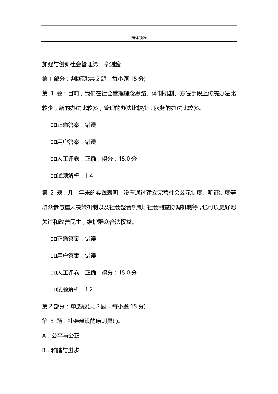 2020（创新管理）加强与创新社会管理题目(福建宁德考试试题)_第1页