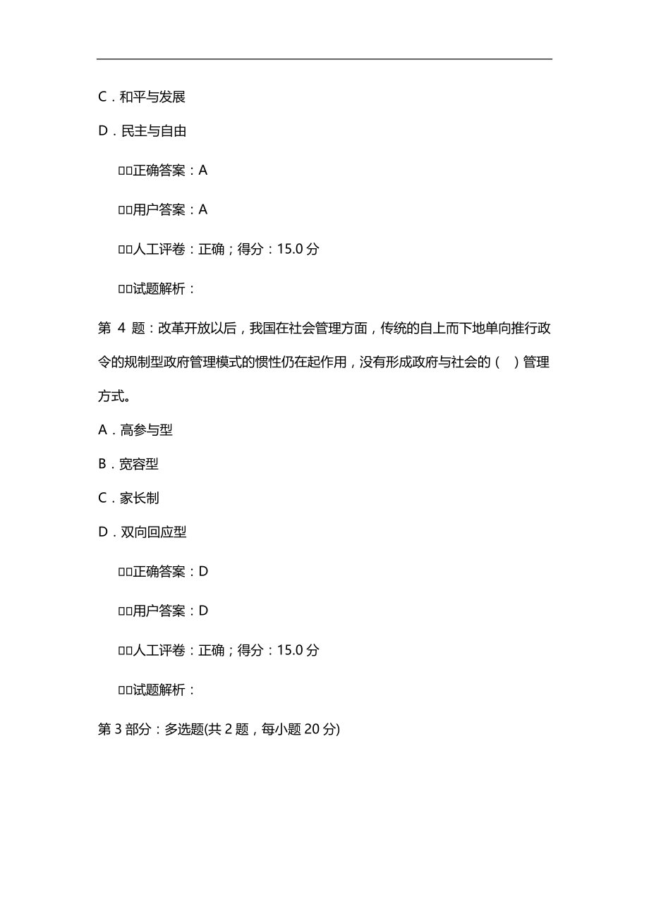 2020（创新管理）加强与创新社会管理题目(福建宁德考试试题)_第2页