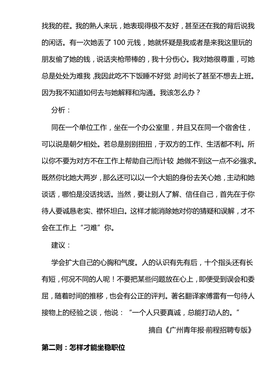 2020（情绪管理）成大事的心态_第2页