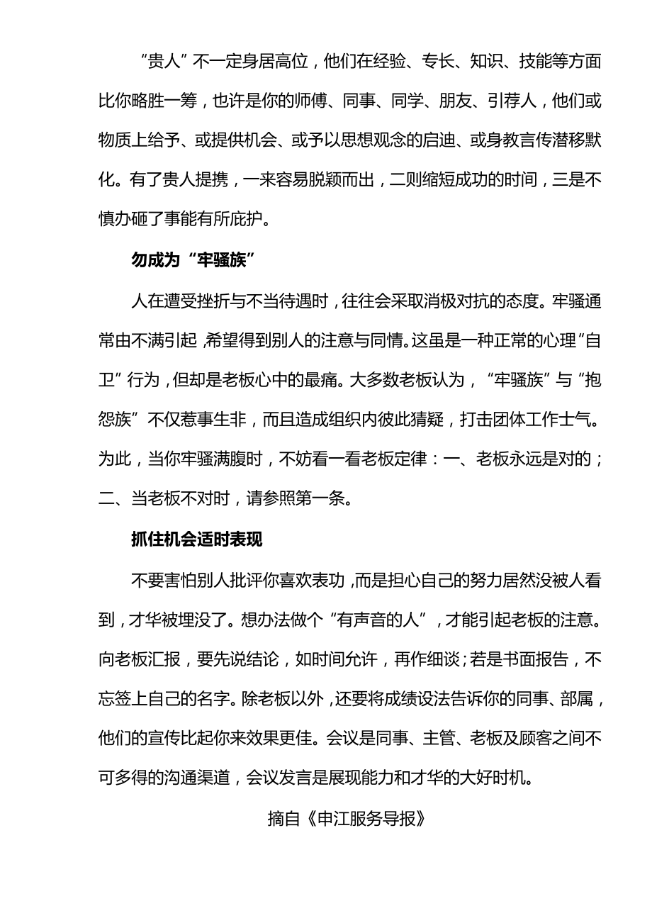 2020（情绪管理）成大事的心态_第4页