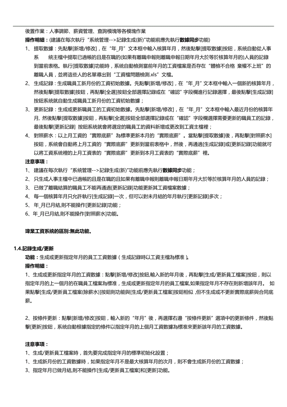 2020（薪酬管理）工资系统使用说明_第2页