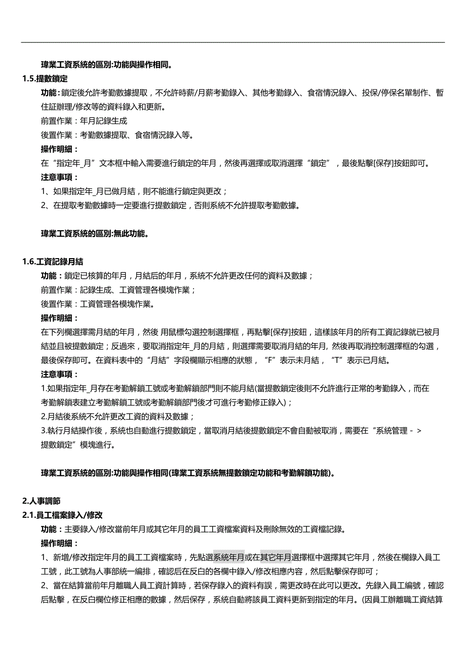 2020（薪酬管理）工资系统使用说明_第3页