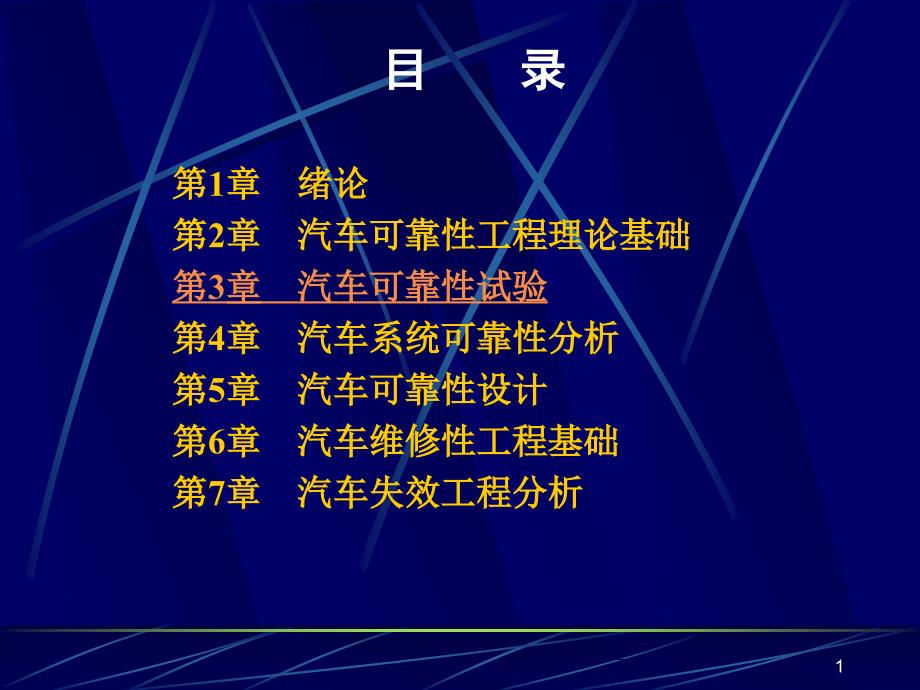 .汽车可靠性试验PPT幻灯片课件_第1页