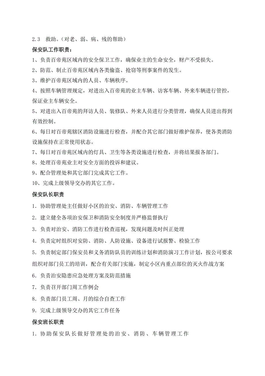 《精编》保安部门岗位职责与工作规程_第2页