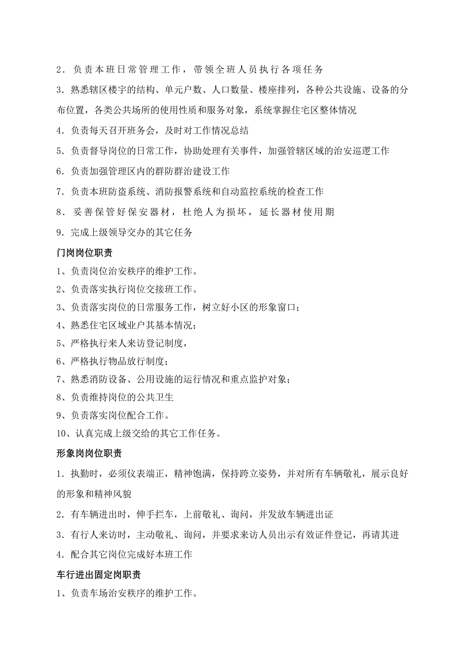 《精编》保安部门岗位职责与工作规程_第3页