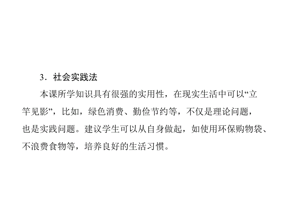 高一政治：《1.3.2树立正确的消费观》课件（新人教必修1）.ppt_第4页