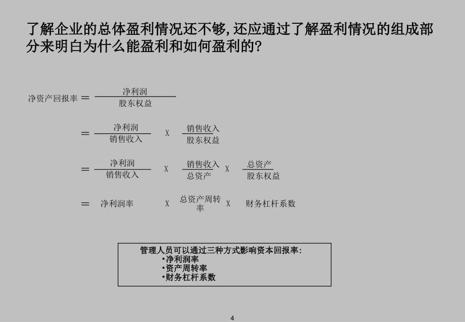 《精编》基本的财务管理分析概念和工具_第5页