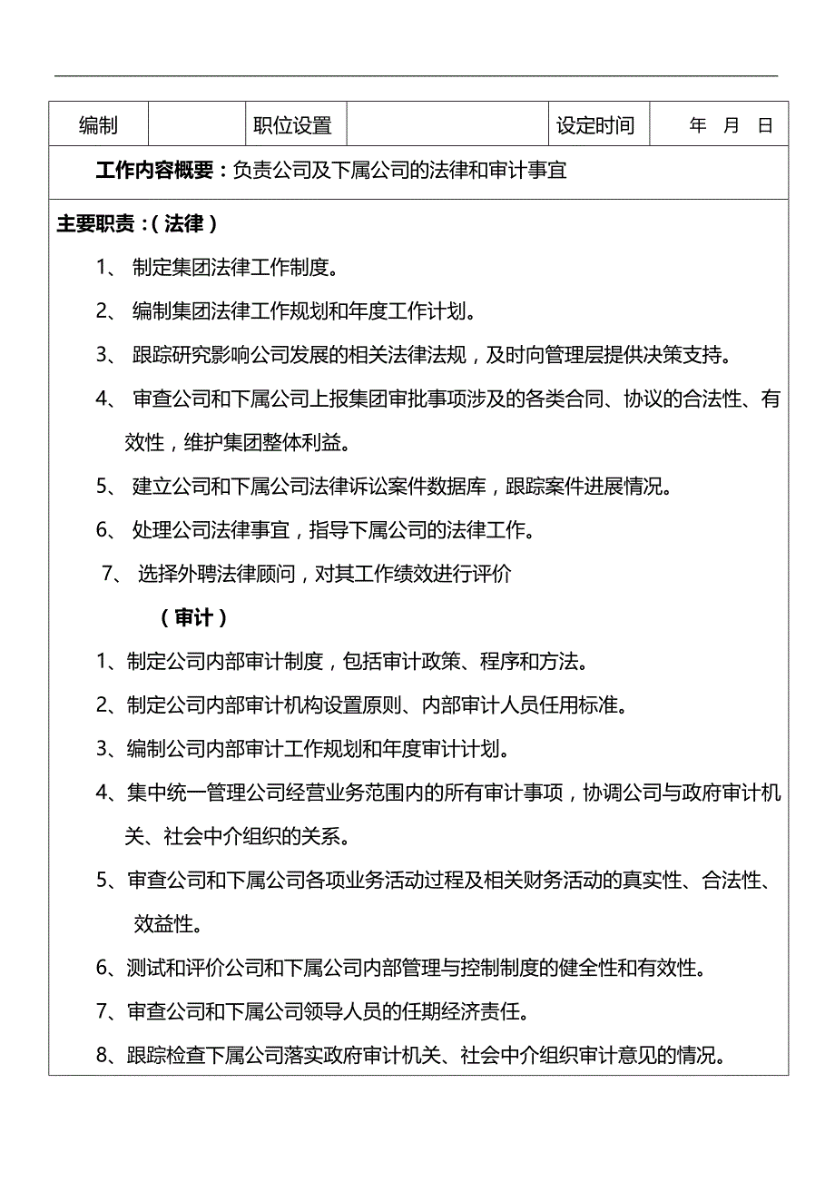 2020（餐饮管理）餐饮企业部门职责及岗位说明书_第4页