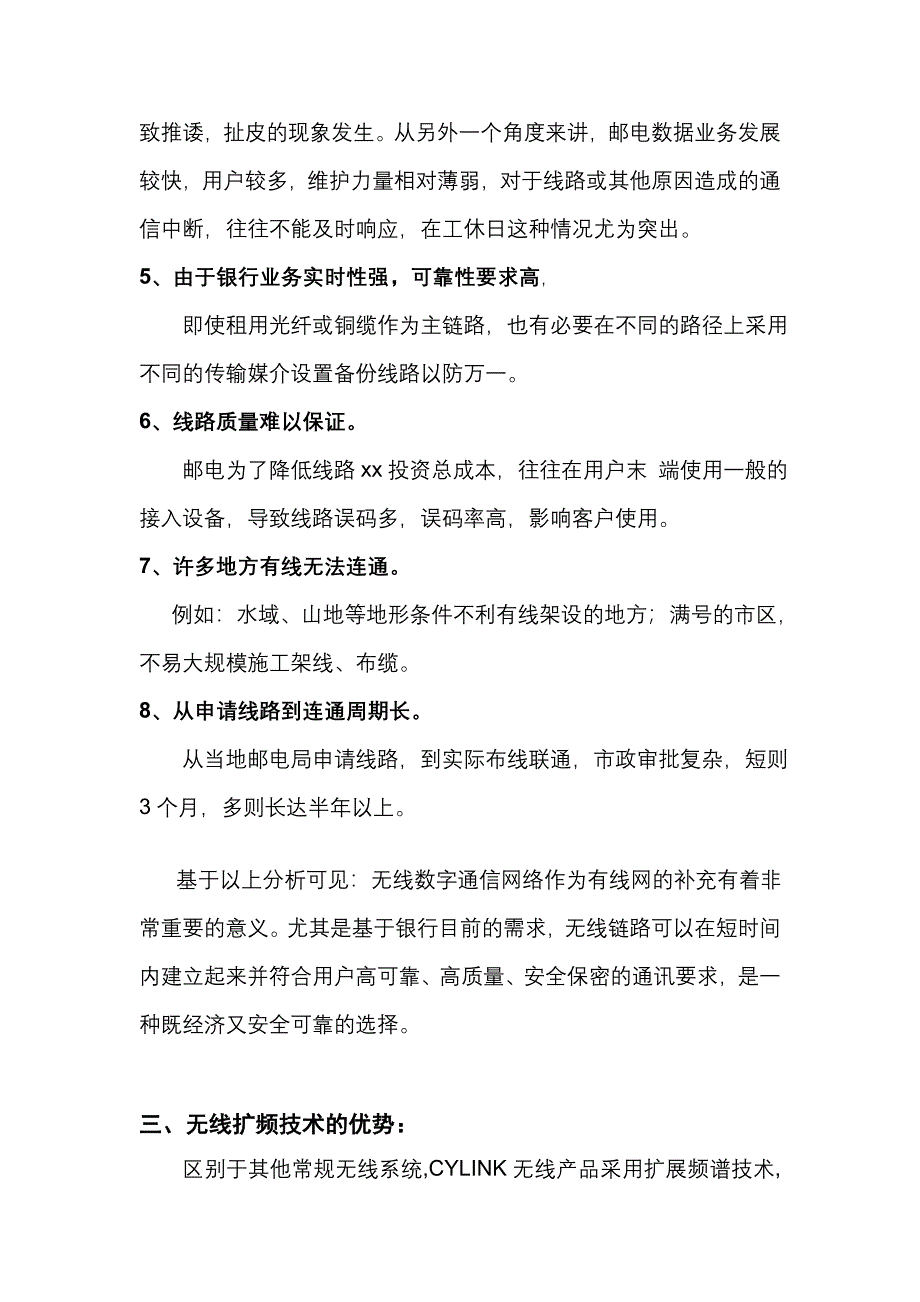 《精编》某银行分行无线DDN网络接入方案_第4页