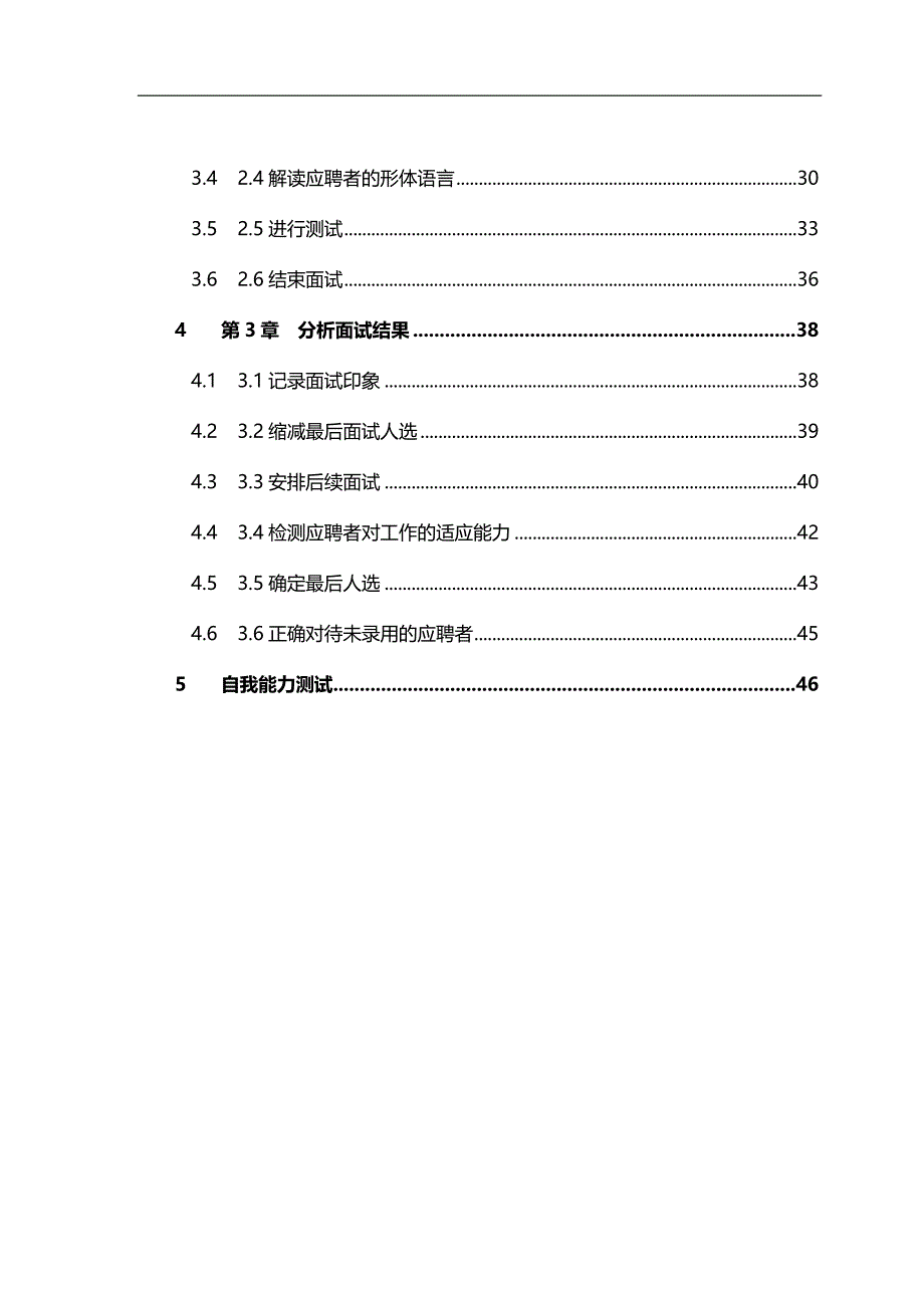 2020（招聘面试）企业招聘工作流程_第2页