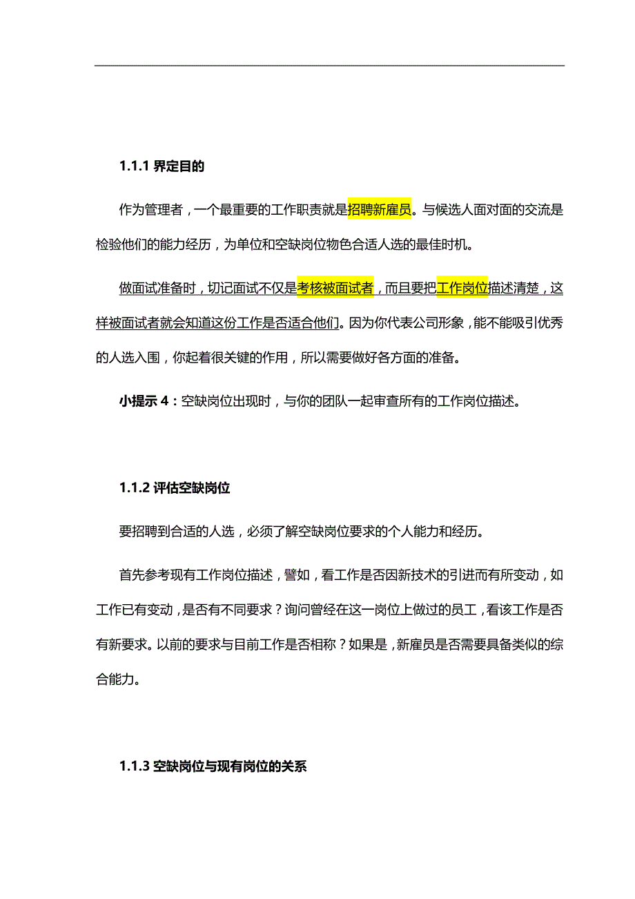 2020（招聘面试）企业招聘工作流程_第4页