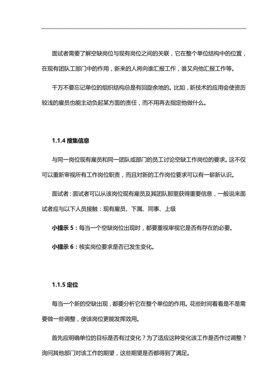 2020（招聘面试）企业招聘工作流程_第5页