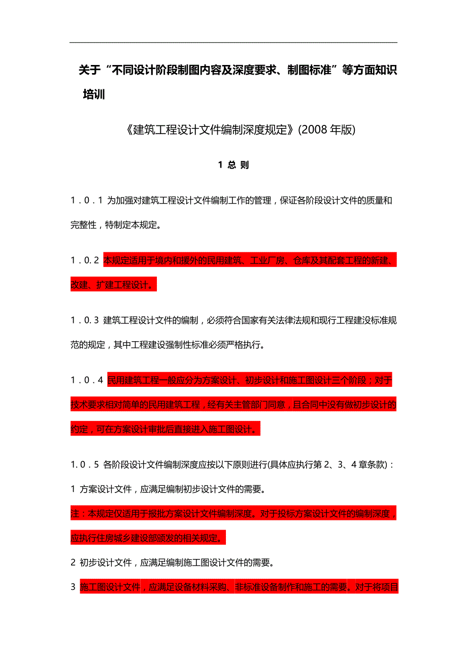 2020（培训体系）制图深度、标准培训资料_第1页