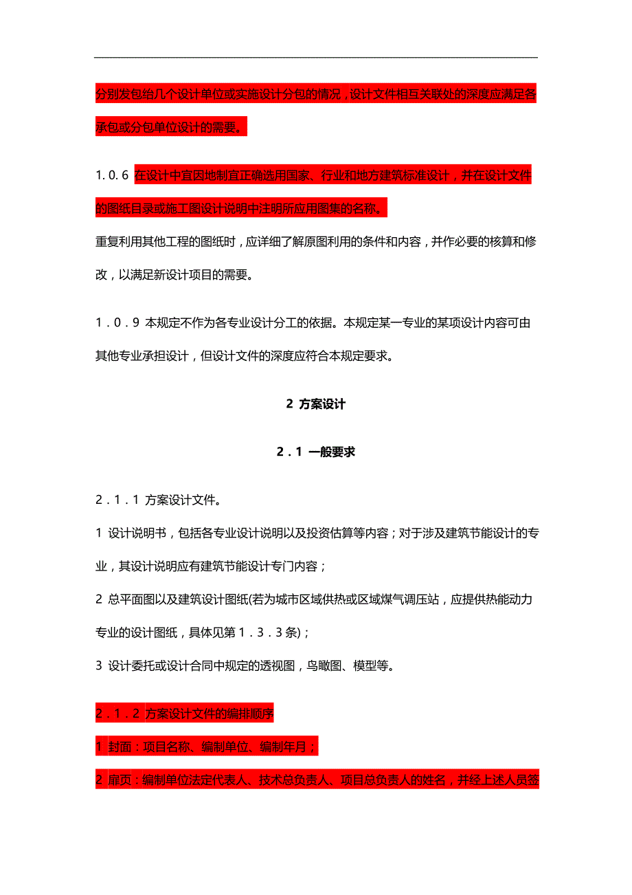 2020（培训体系）制图深度、标准培训资料_第2页