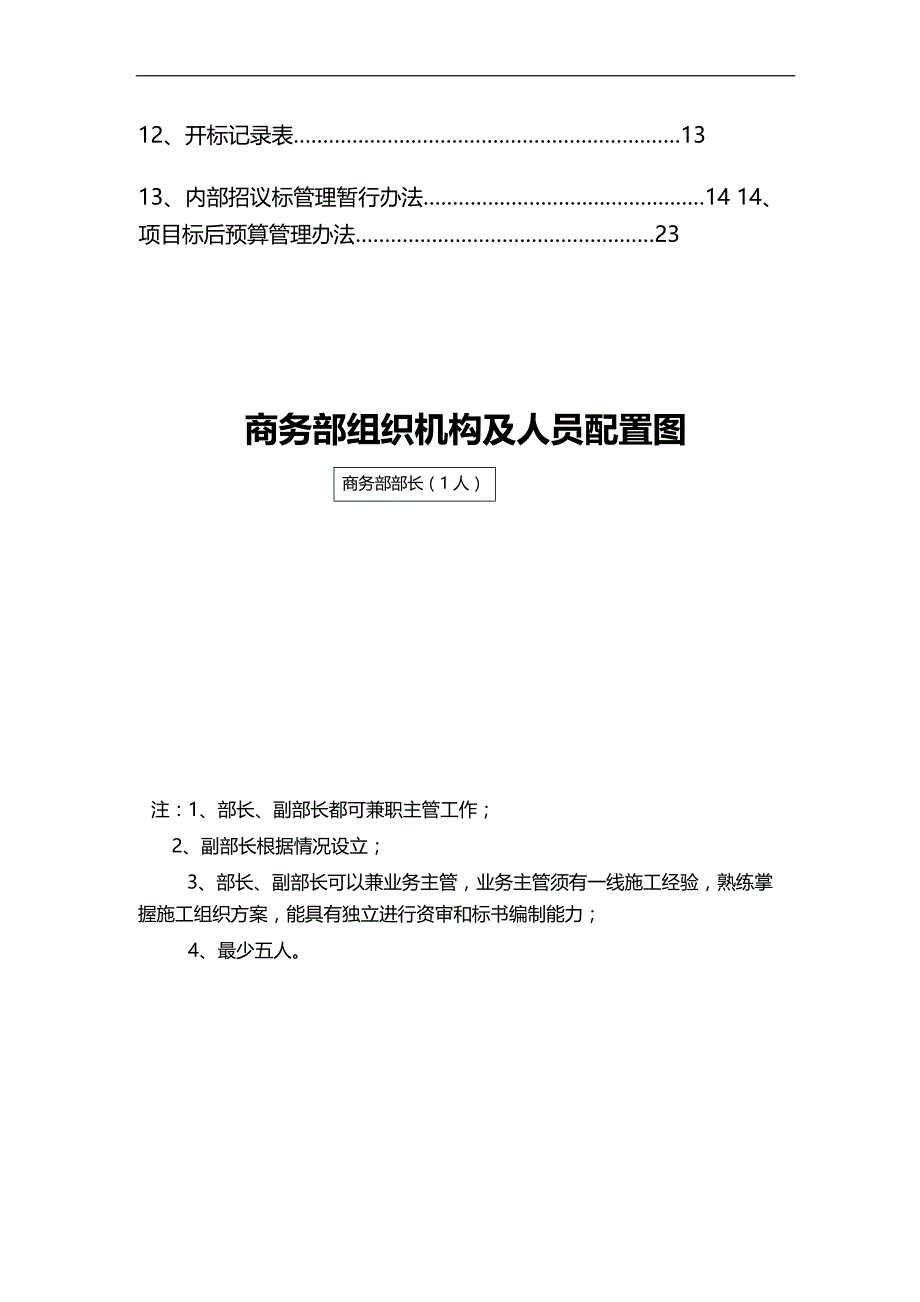 2020（岗位职责）商务部岗位职责_第3页