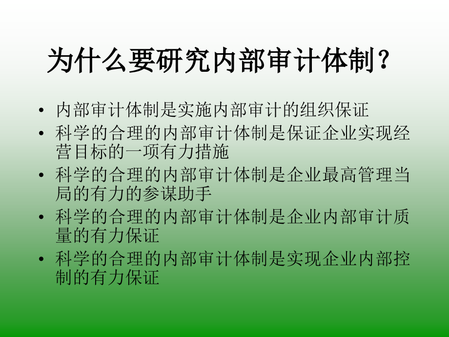 《精编》企业内部审计体制与外部化研究_第2页