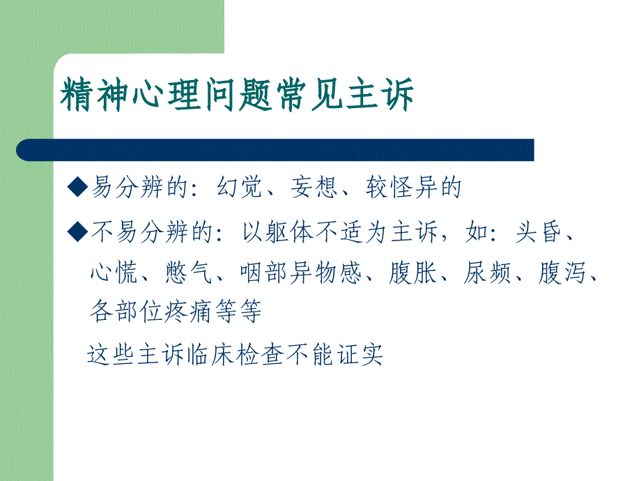 脑血管疾病患者伴发的精神症状_第3页