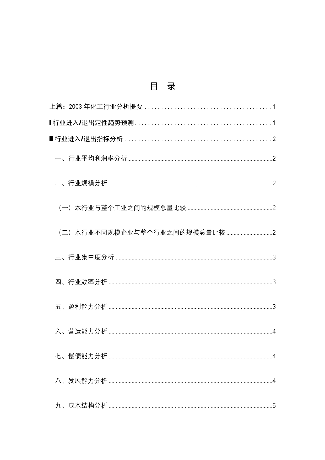 《精编》化工行业的分析报告_第1页