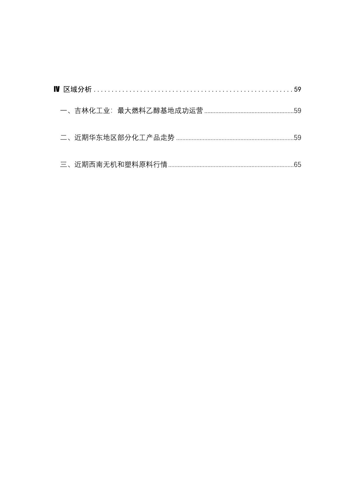 《精编》化工行业的分析报告_第4页