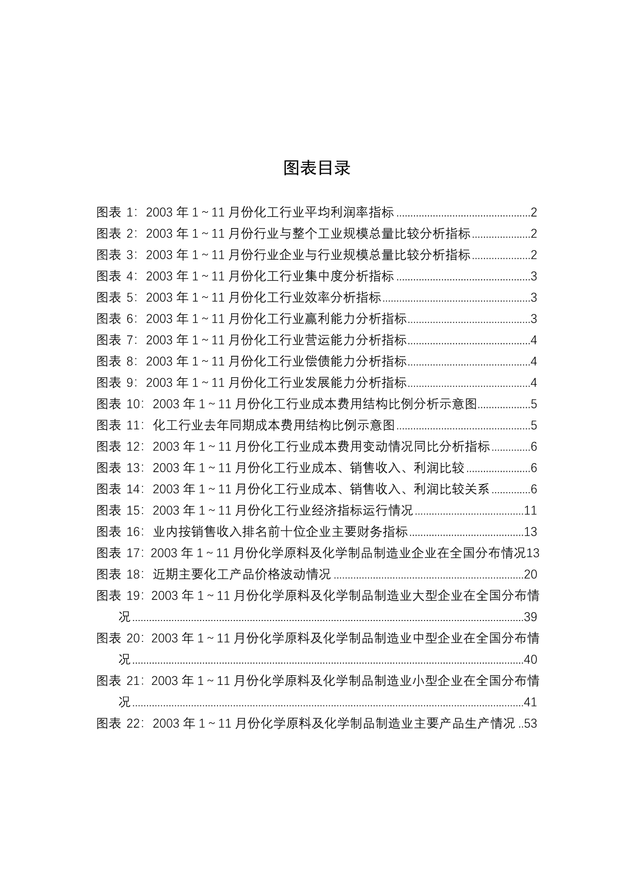 《精编》化工行业的分析报告_第5页