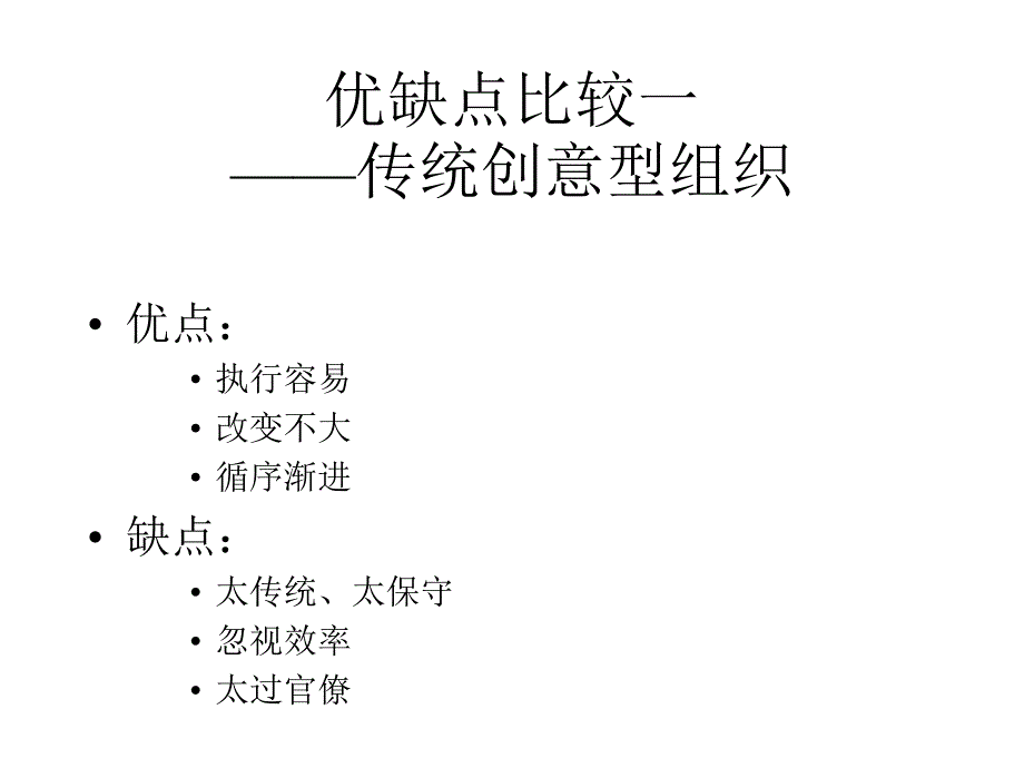 《精编》企业组织结构与业务流程管理_第4页