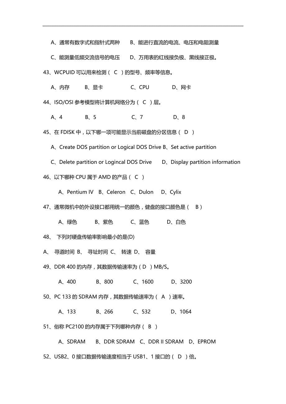 2020（绩效考核）全省第二届计算机（微机）调试员职业技能大赛预赛考核试题卷_第5页