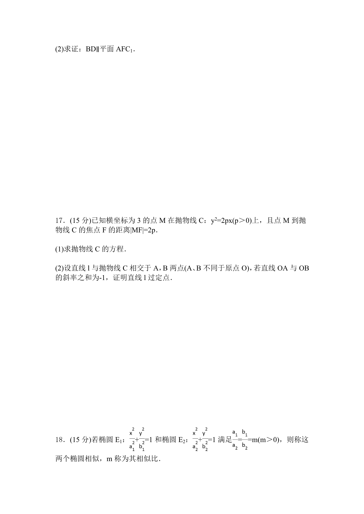 2019年苏教版数学高二上学期综合检测卷：四（含解析）.doc_第4页