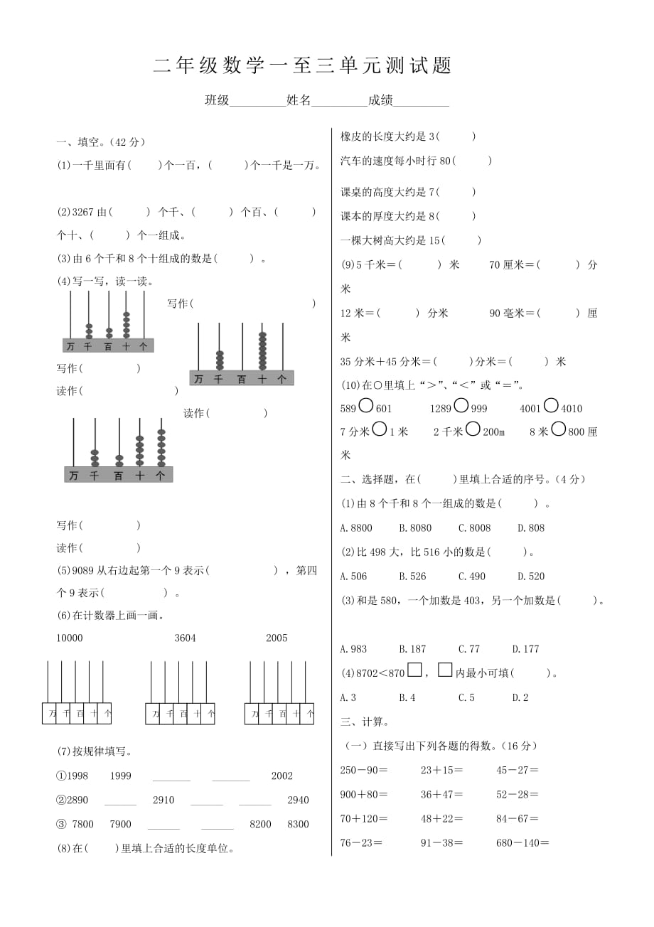 二年级下册数学一至三单元测试题.doc_第1页