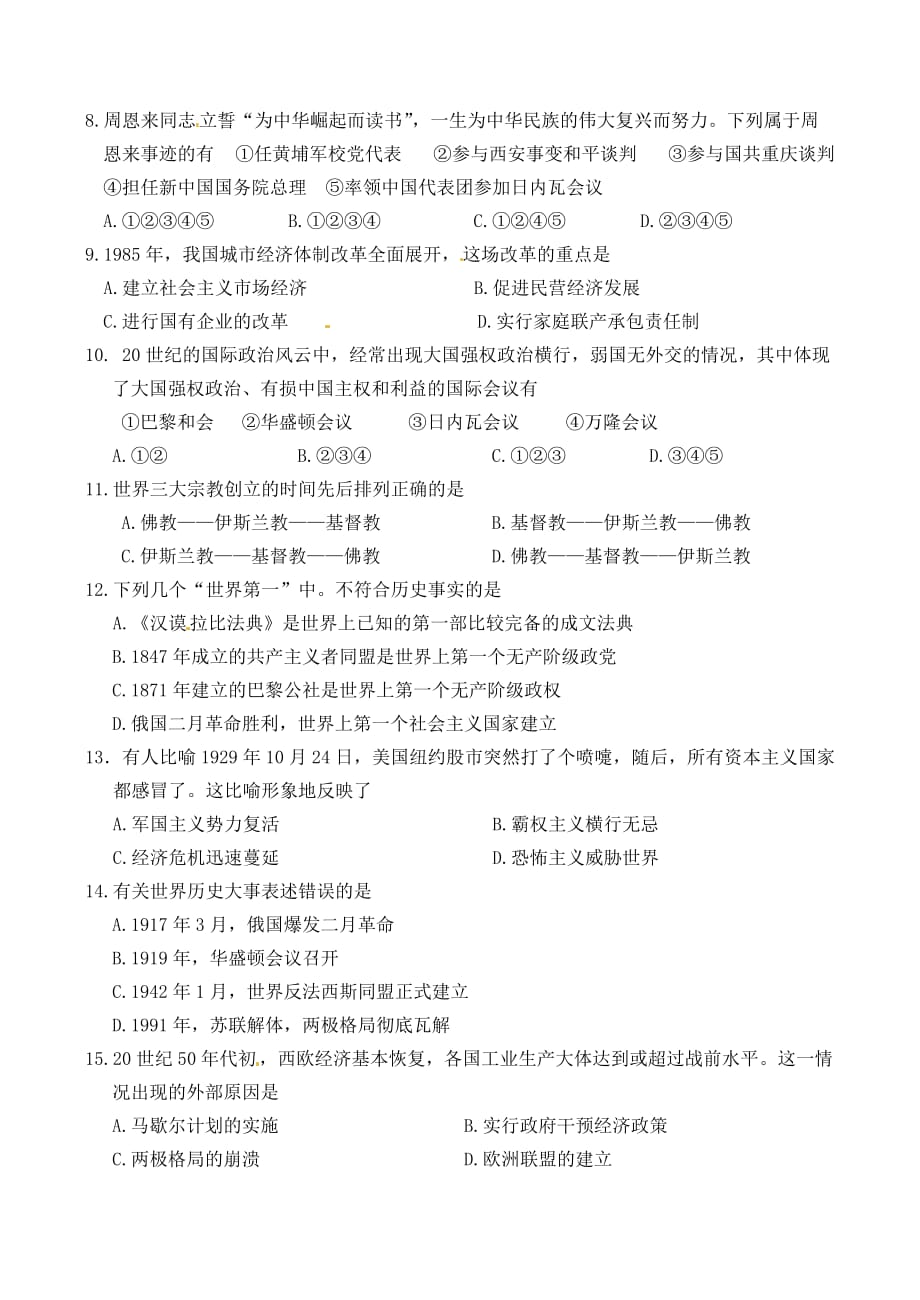 广西贵港市2020届九年级历史第三次教学质量监测试题（无答案） 岳麓版_第2页