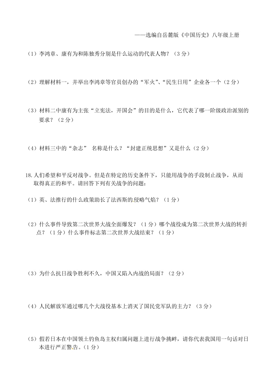 广西贵港市2020届九年级历史第三次教学质量监测试题（无答案） 岳麓版_第4页