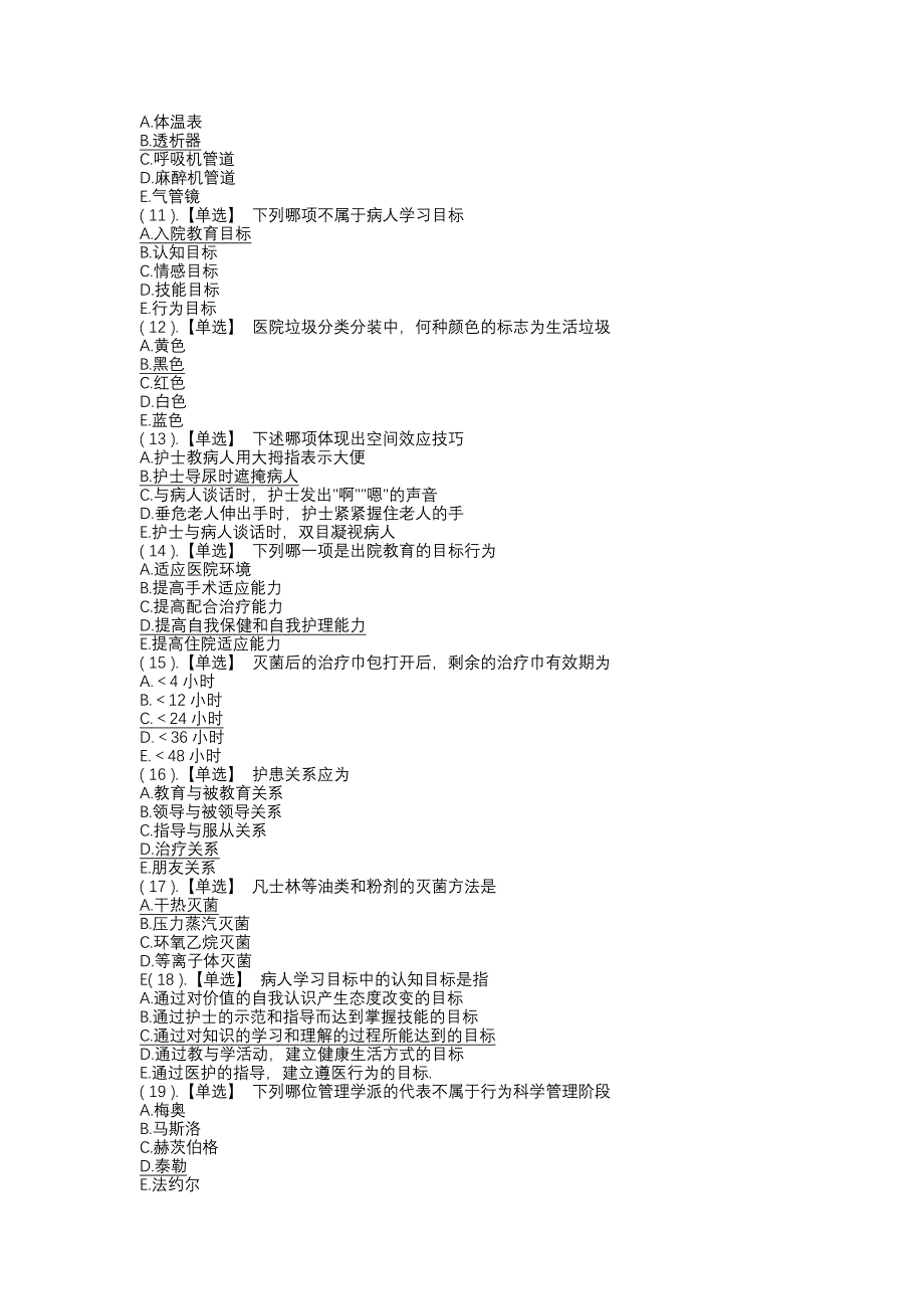 医护相关专业知识.doc_第2页