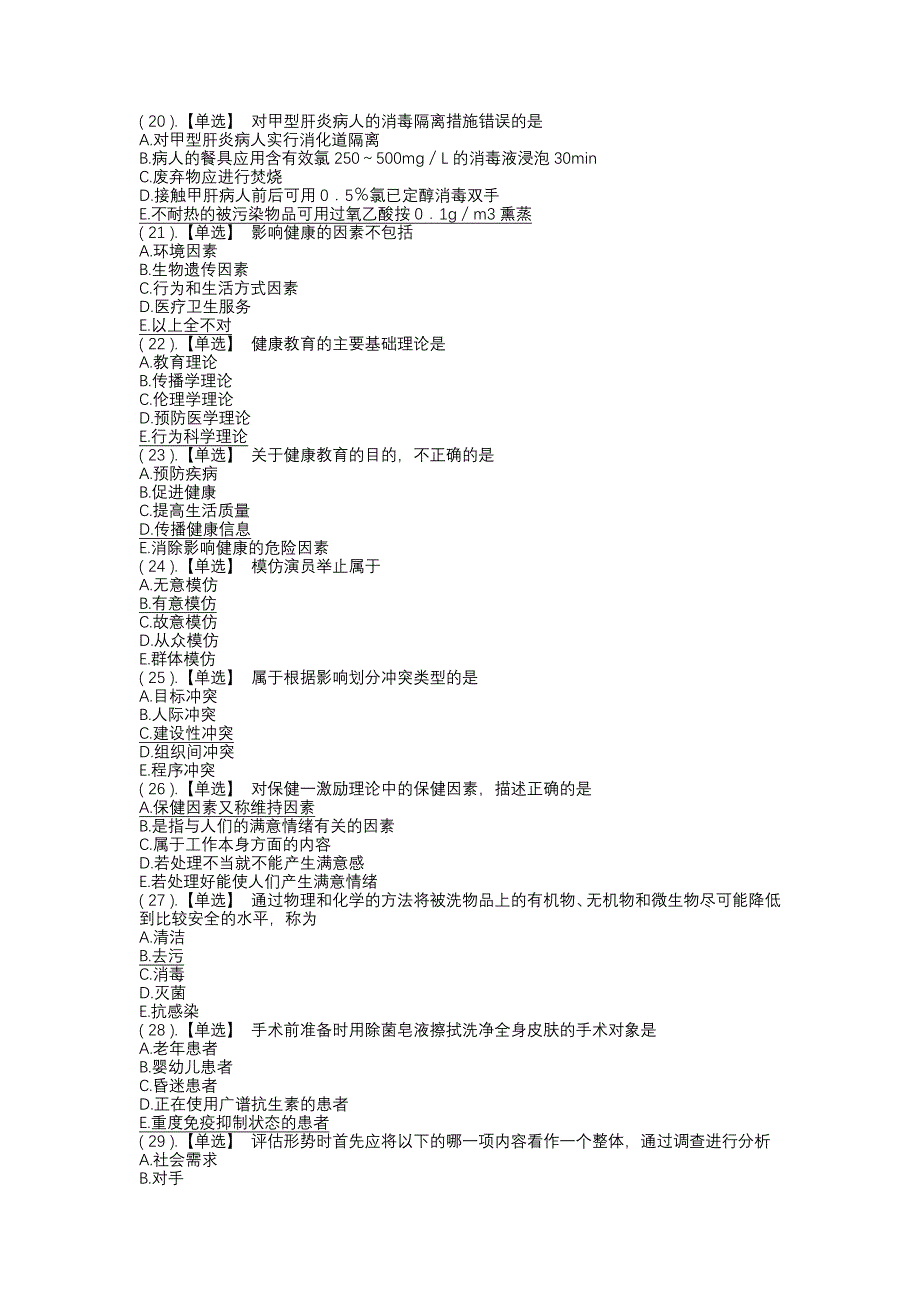 医护相关专业知识.doc_第3页