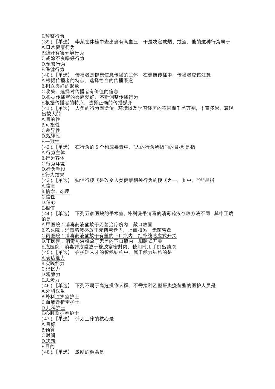 医护相关专业知识.doc_第5页